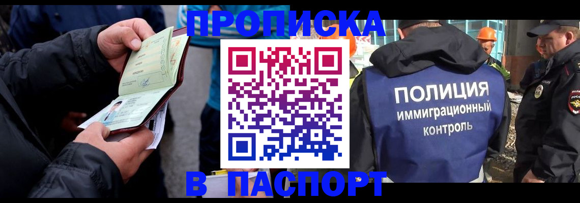 прописка от собственника в Гуково
