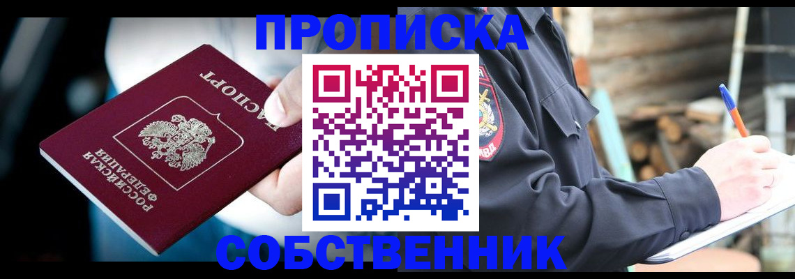 временная регистрация для школы в Гуково