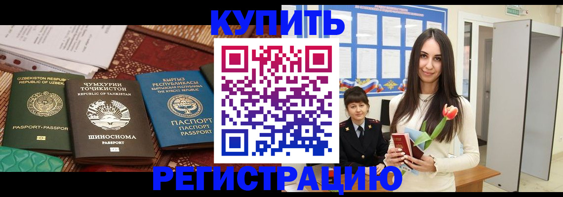 временная регистрация для всех в Гуково