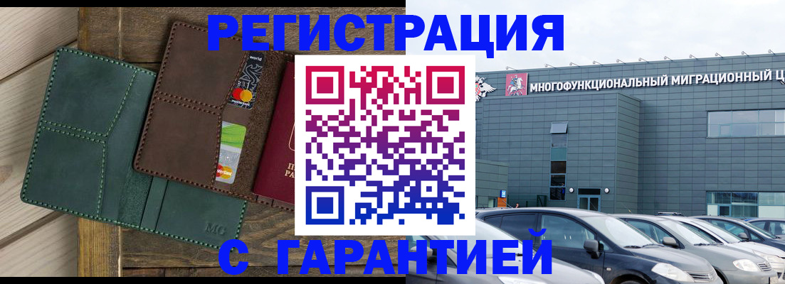 временная прописка в Гуково