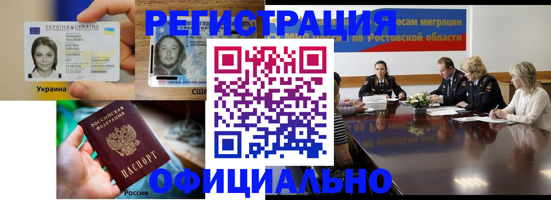 прописка иностранных граждан в Гуково